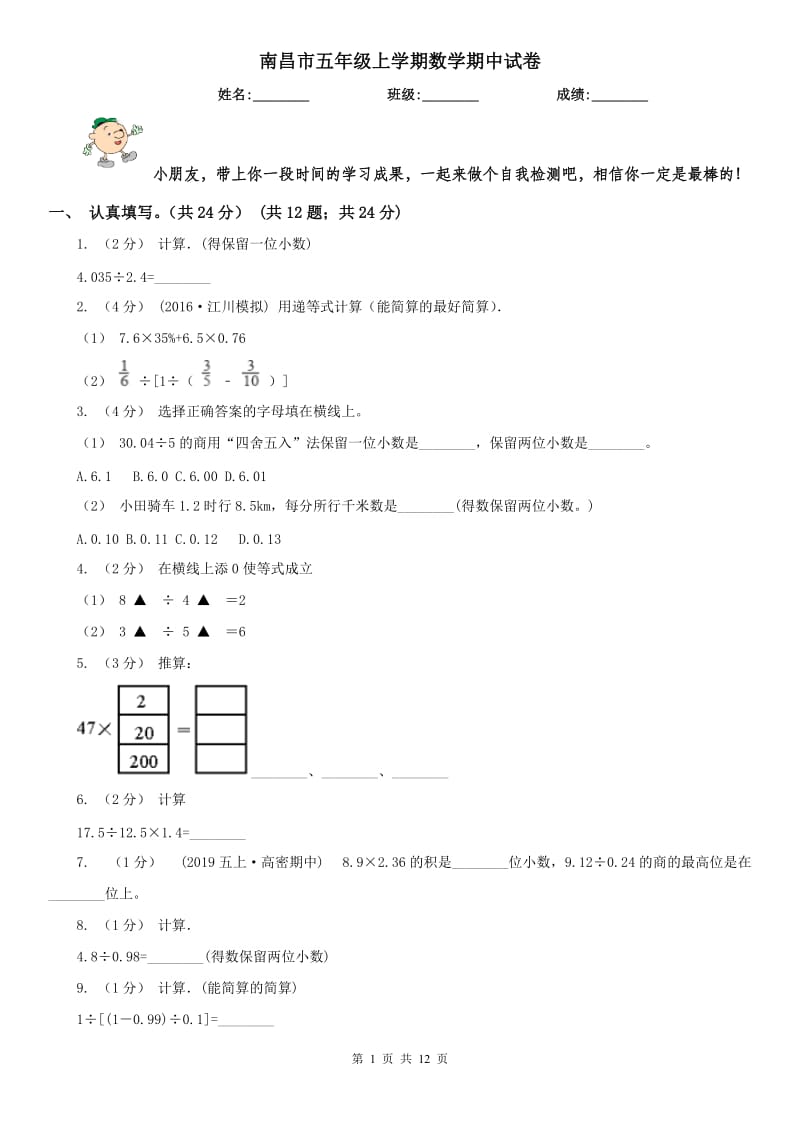 南昌市五年级上学期数学期中试卷(模拟)_第1页