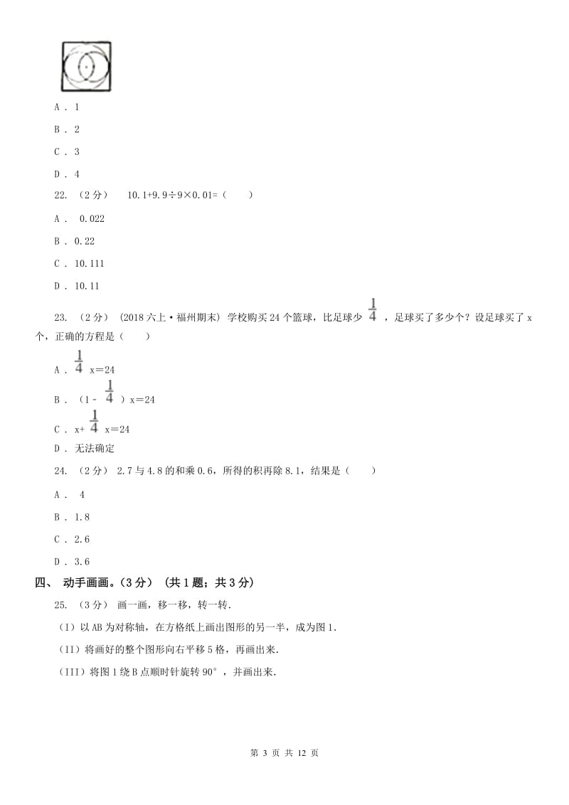 南昌市五年级上学期数学期中试卷(模拟)_第3页