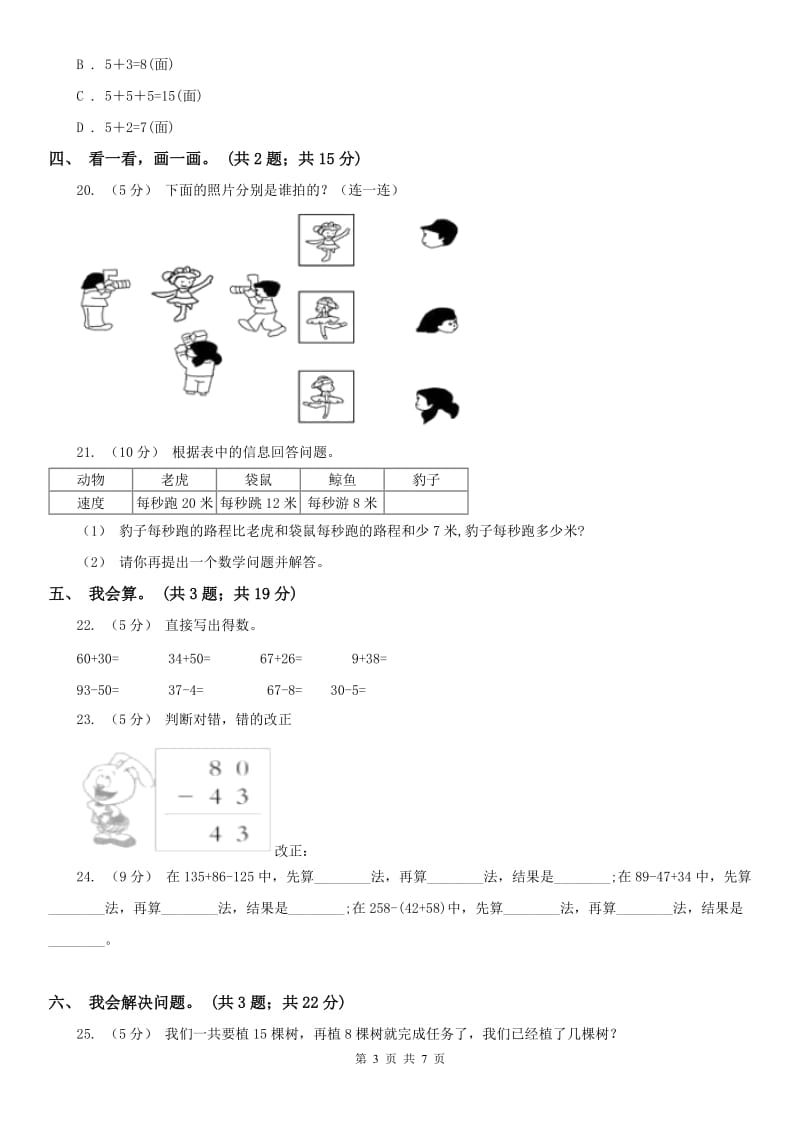 河北省一年级下学期数学期末考试试卷（测试）_第3页