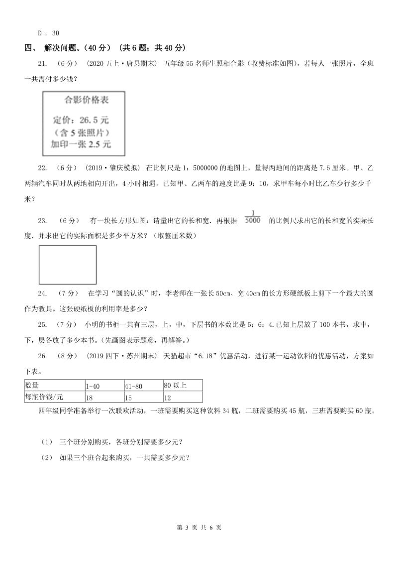 南宁市六年级下册数学专项复习卷（四）：解决问题（一）_第3页