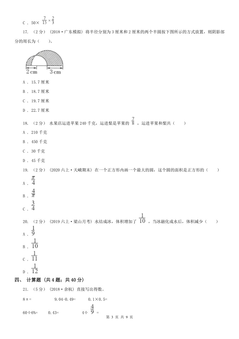 哈尔滨市六年级上册数学第一次月考试卷_第3页