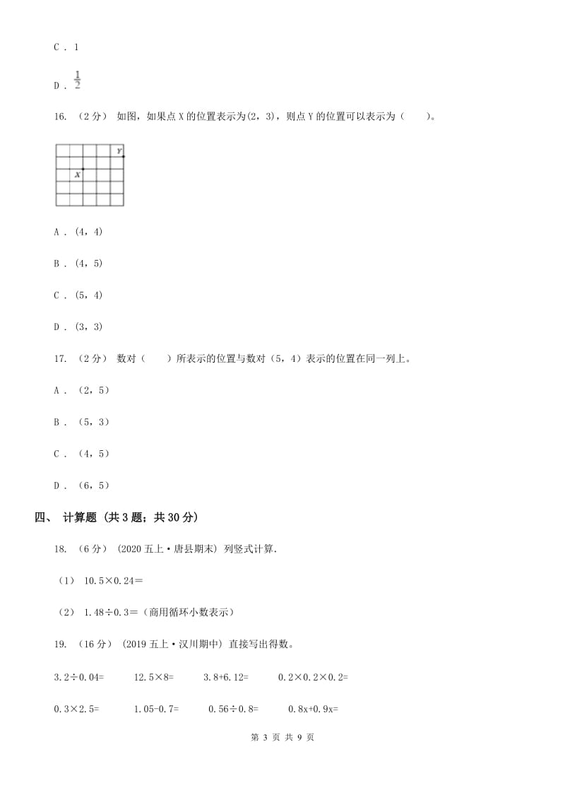 哈尔滨市2019-2020学年五年级上册数学期中模拟卷B卷_第3页