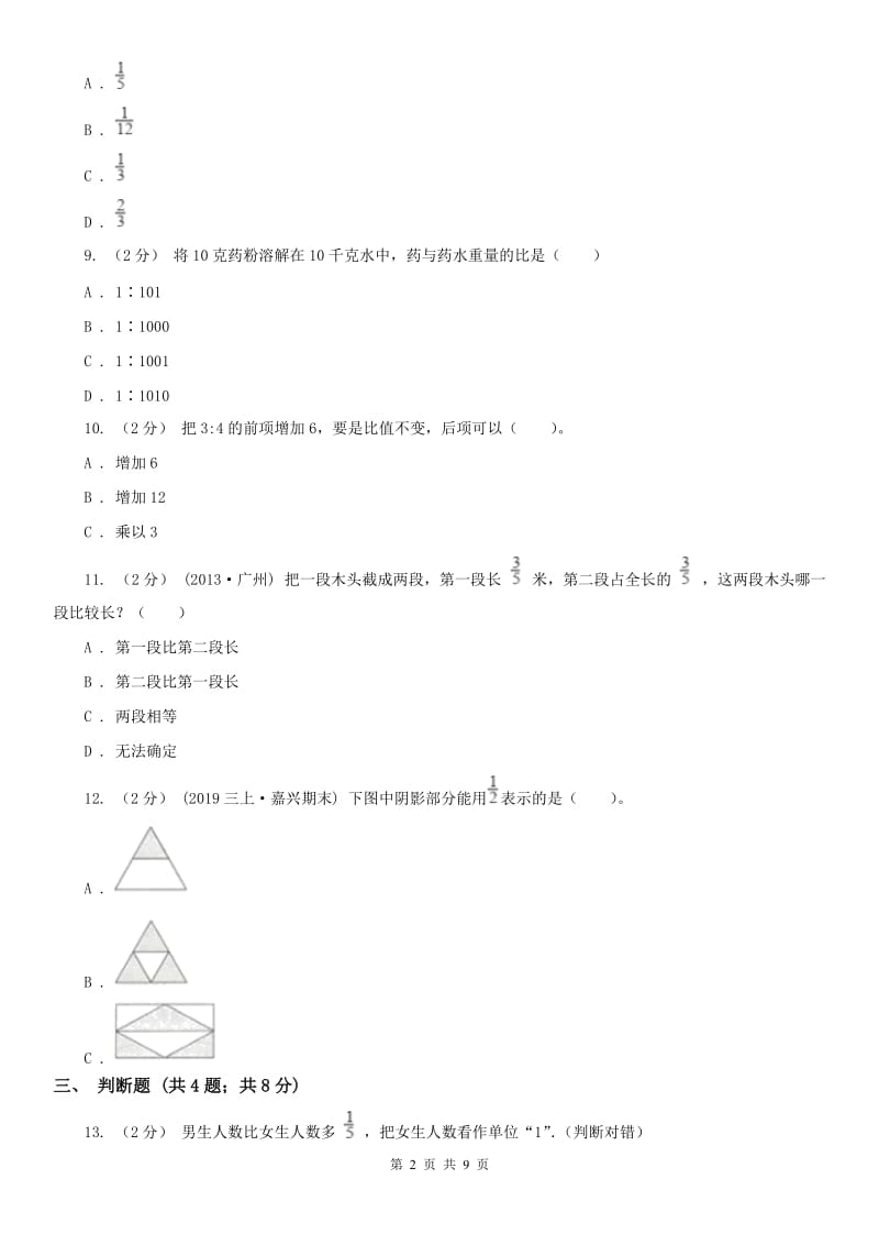 贵州省六年级数学期末测试卷_第2页