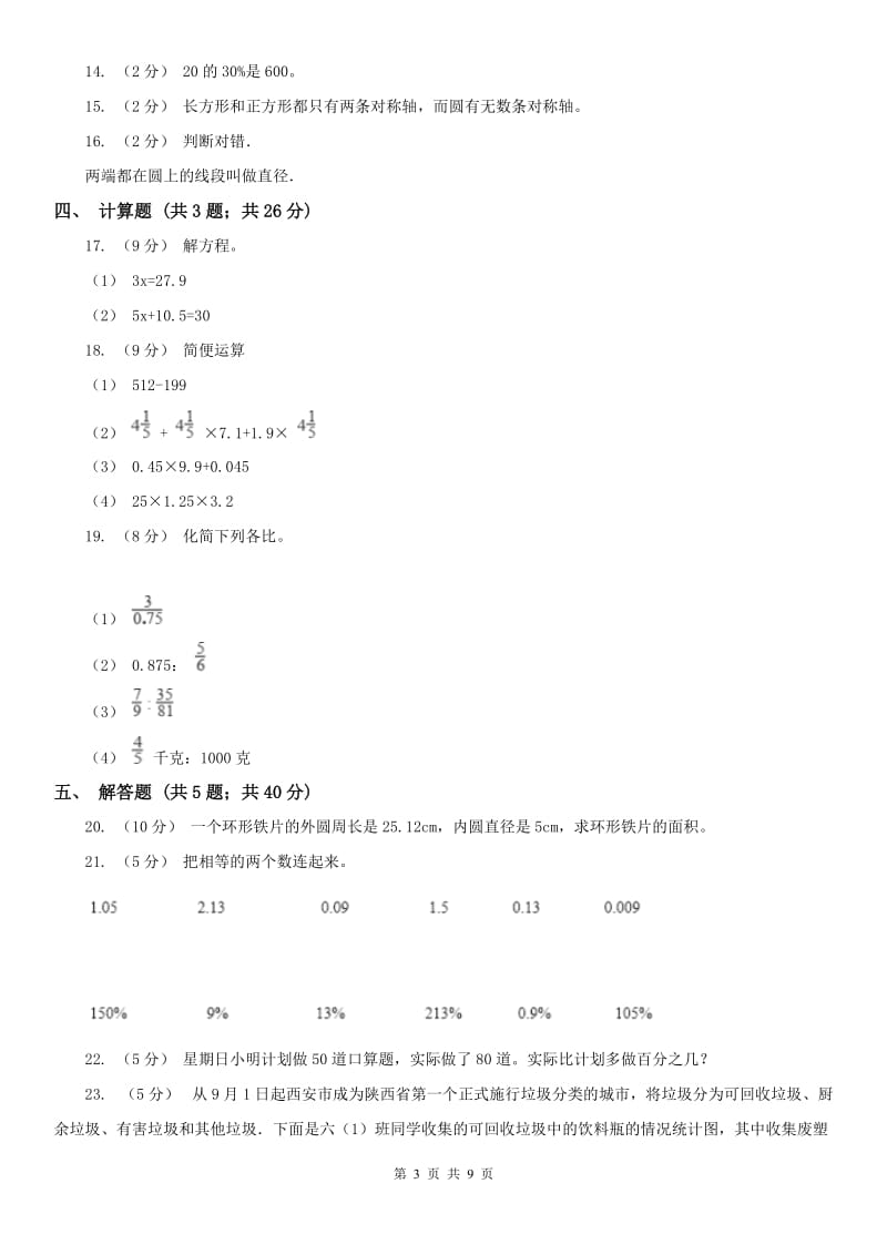 贵州省六年级数学期末测试卷_第3页