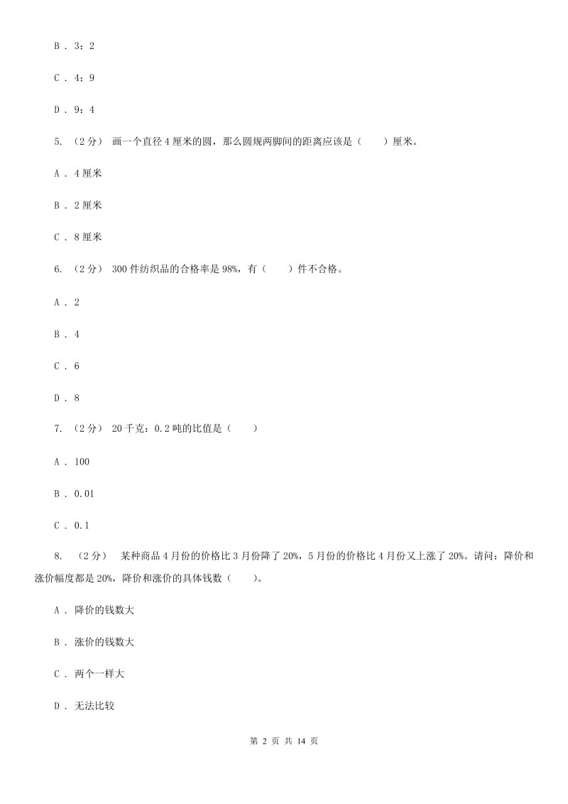 河北省2019-2020学年六年级上学期数学期末试卷B卷（模拟）_第2页