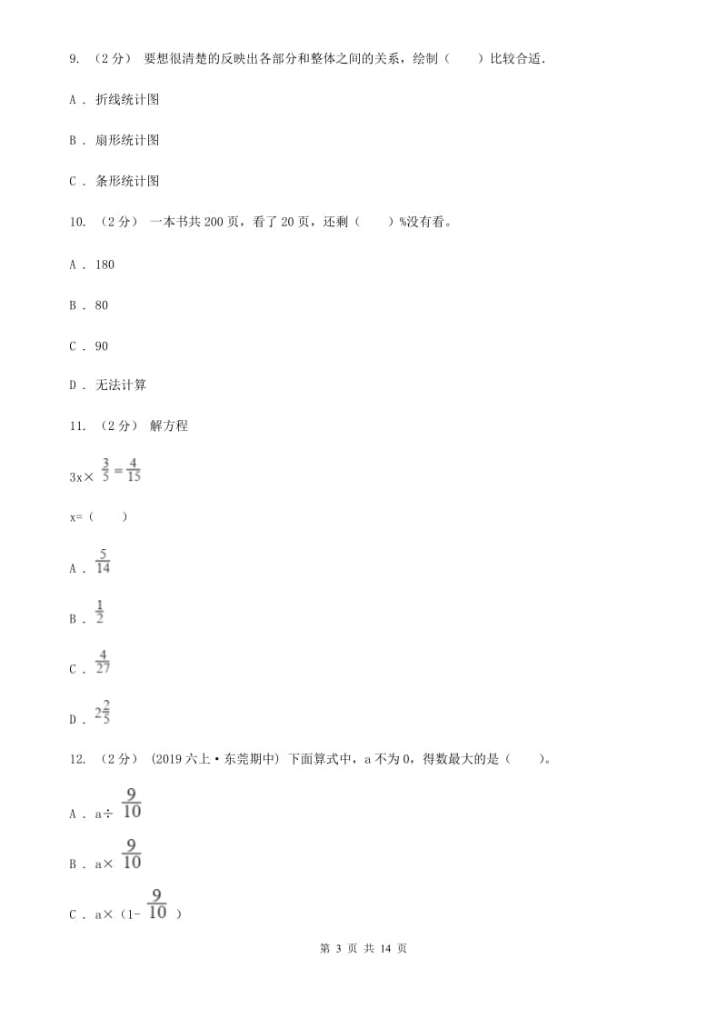 河北省2019-2020学年六年级上学期数学期末试卷B卷（模拟）_第3页
