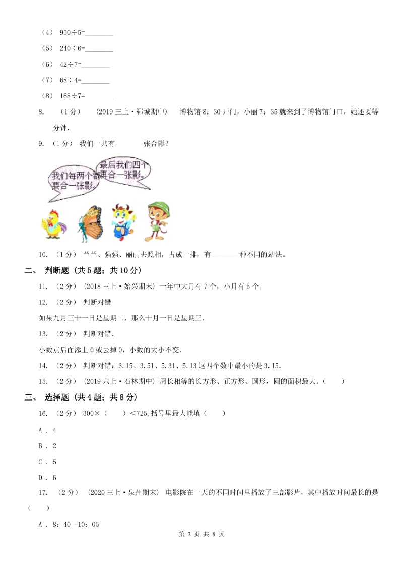 昆明市三年级下学期 期末评估卷_第2页