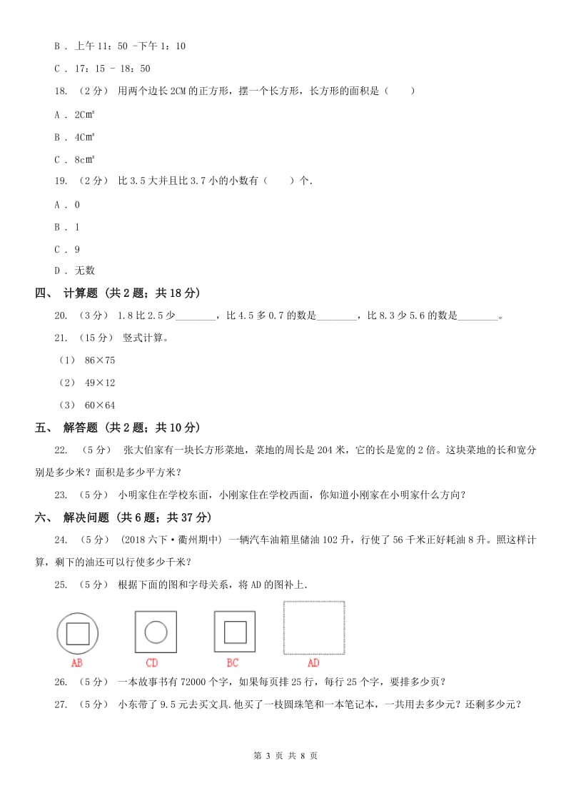 昆明市三年级下学期 期末评估卷_第3页