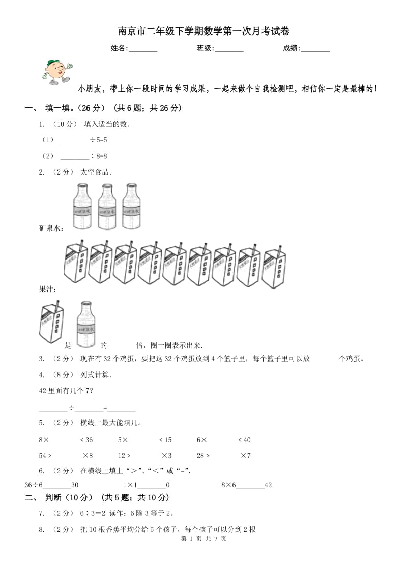 南京市二年级下学期数学第一次月考试卷（模拟）_第1页