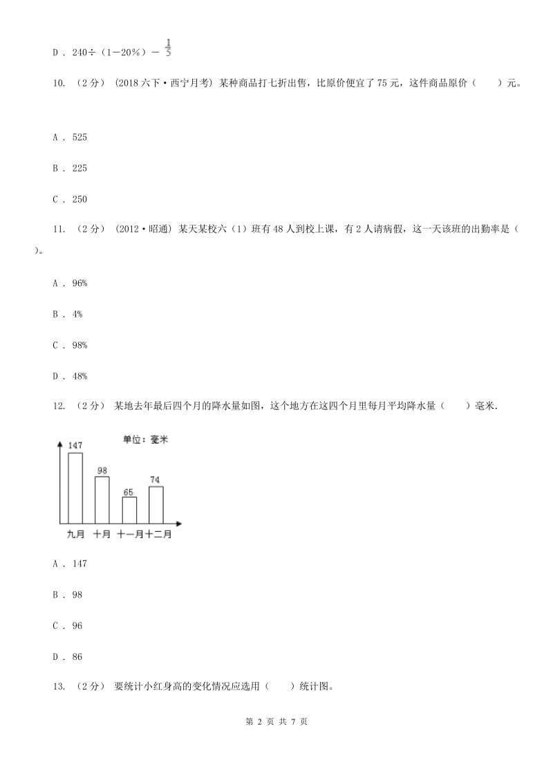 河北省保定市二年级下学期数学期中考试试卷_第2页