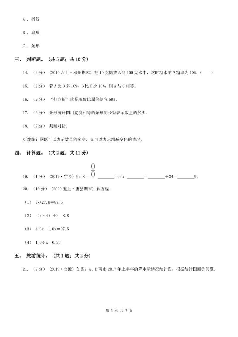 河北省保定市二年级下学期数学期中考试试卷_第3页