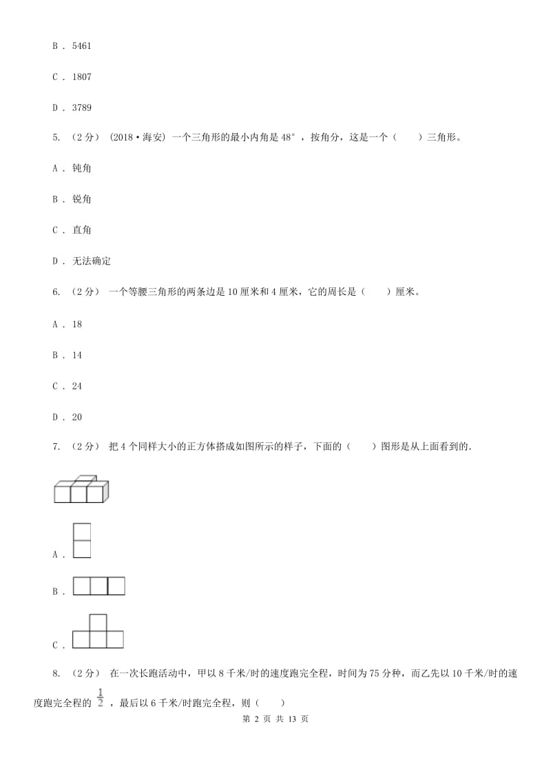 2020年四年级下册数学期末试卷（II）卷（模拟）_第2页