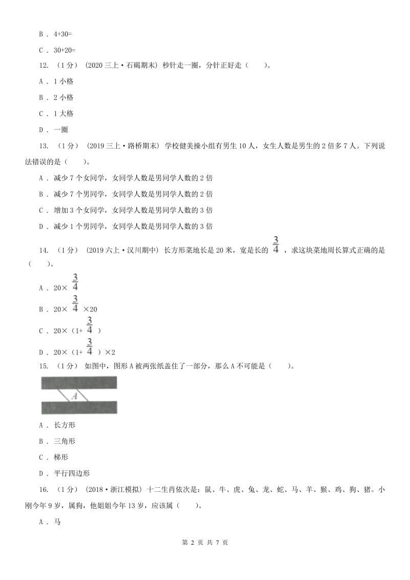 福建省漳州市三年级上学期数学期末试卷_第2页