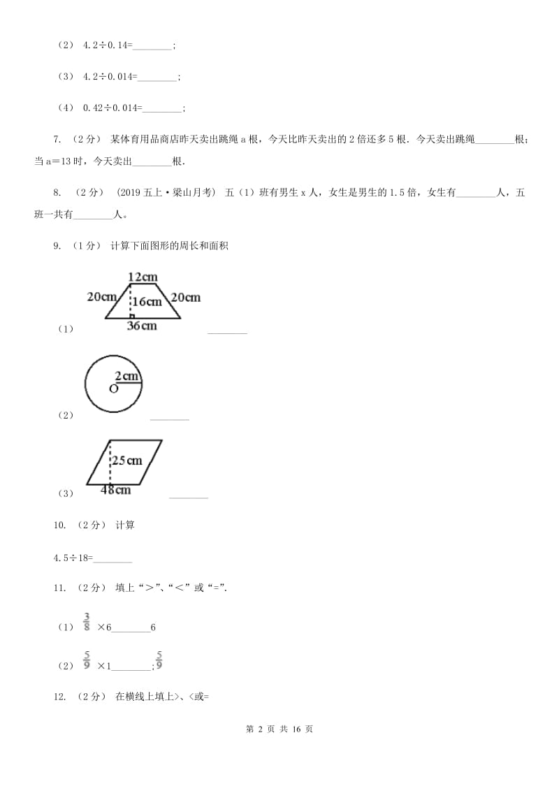 西安市五年级上学期数学期末试卷C卷_第2页