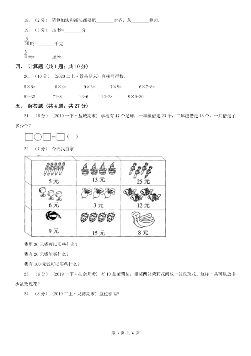 河北省二年级数学期末模拟测试卷(练习)_第3页