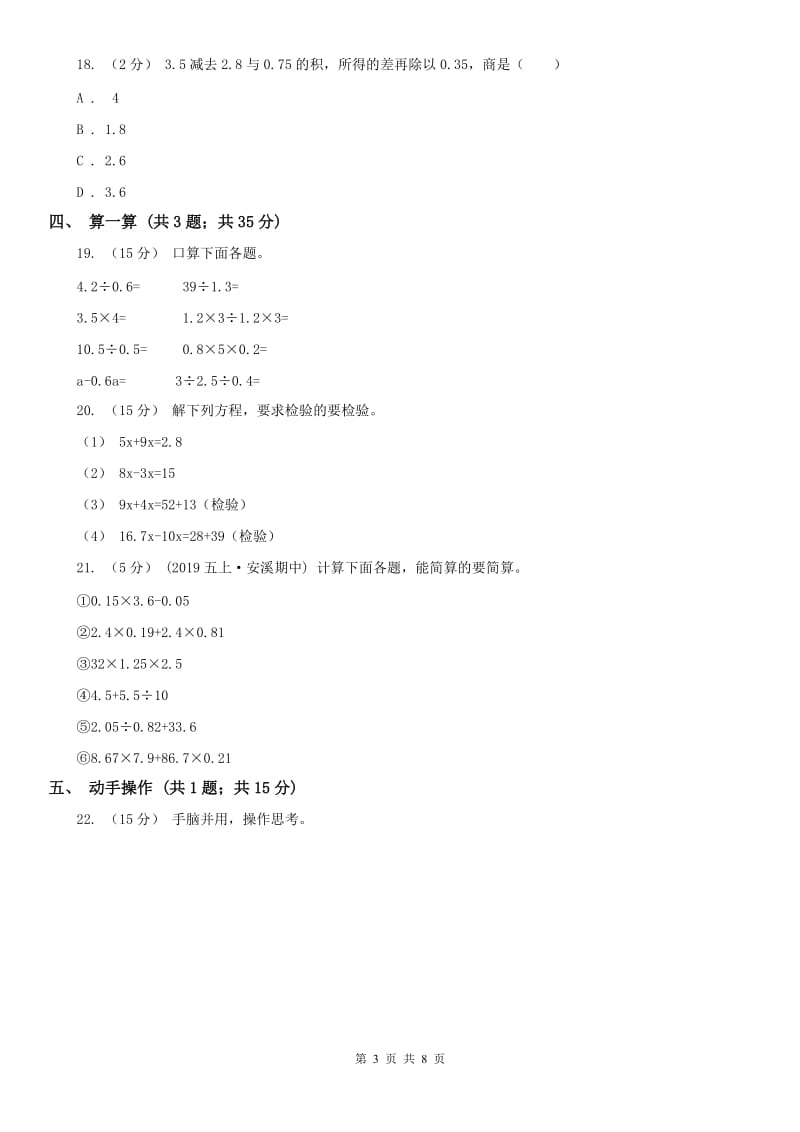 内蒙古自治区五年级上学期数学期中试卷(练习)_第3页