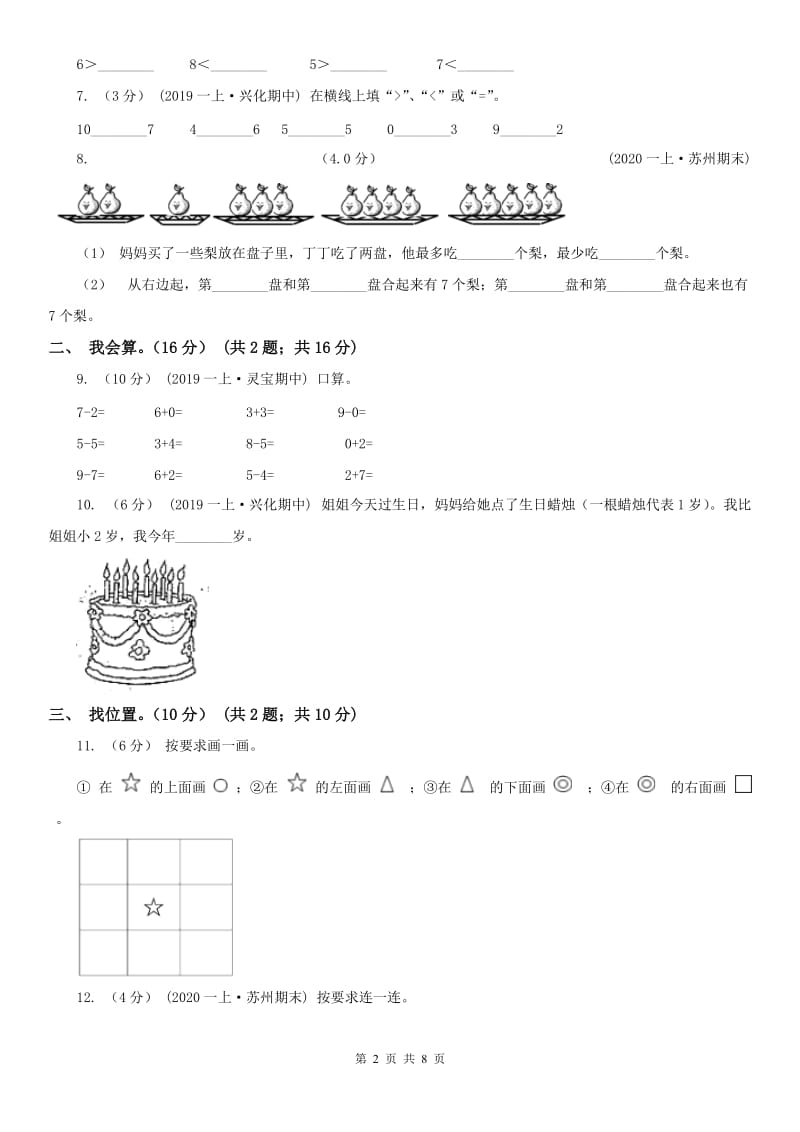 石家庄市一年级上学期数学期中试卷_第2页