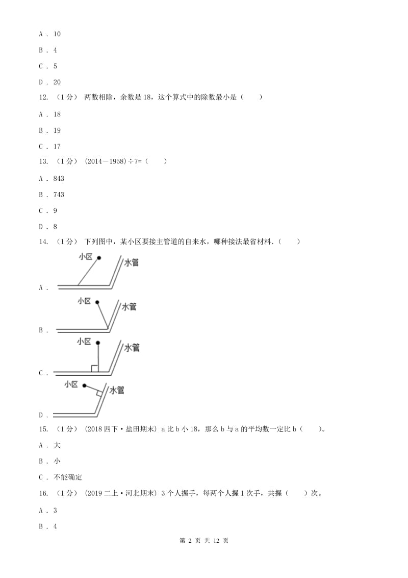 广州市四年级上学期数学期末试卷（二）_第2页