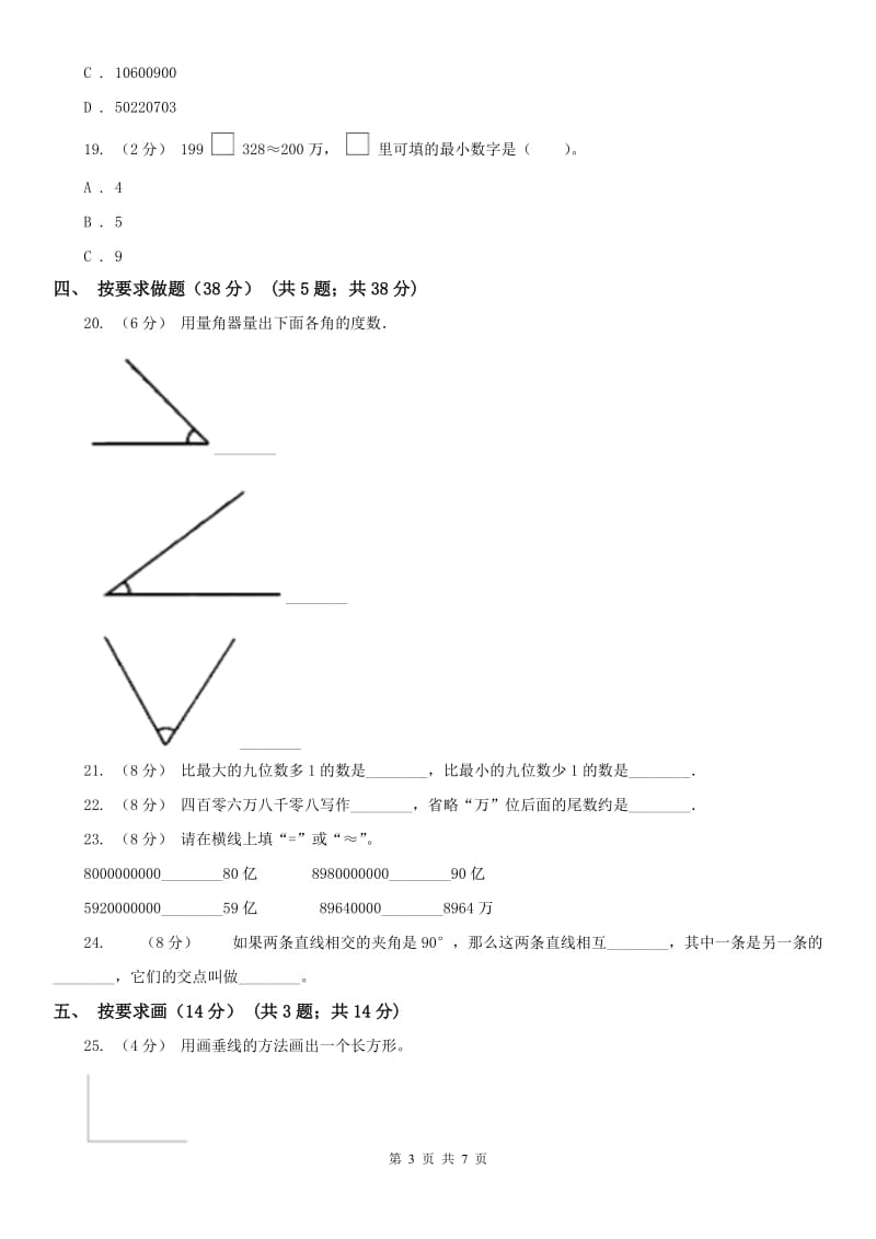 太原市四年级上学期数学月考试卷（9月）_第3页