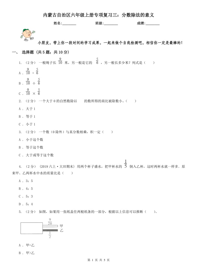 内蒙古自治区六年级上册专项复习三：分数除法的意义_第1页