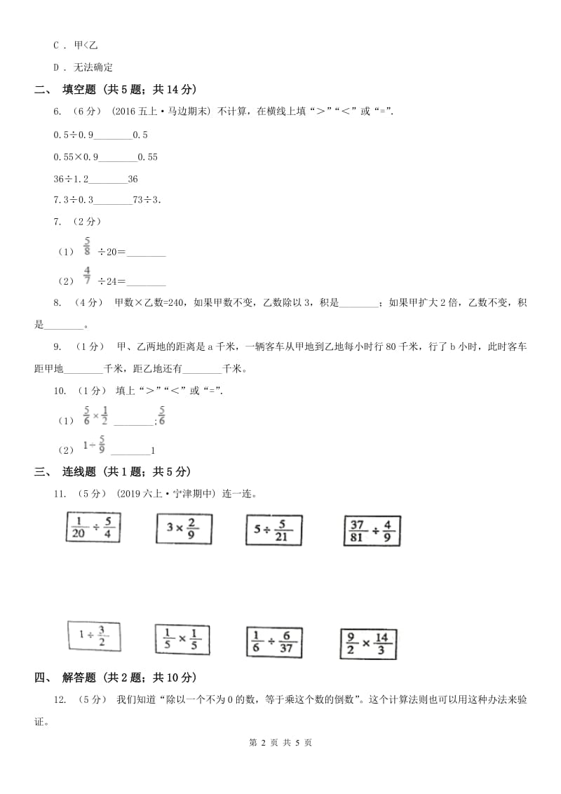 内蒙古自治区六年级上册专项复习三：分数除法的意义_第2页