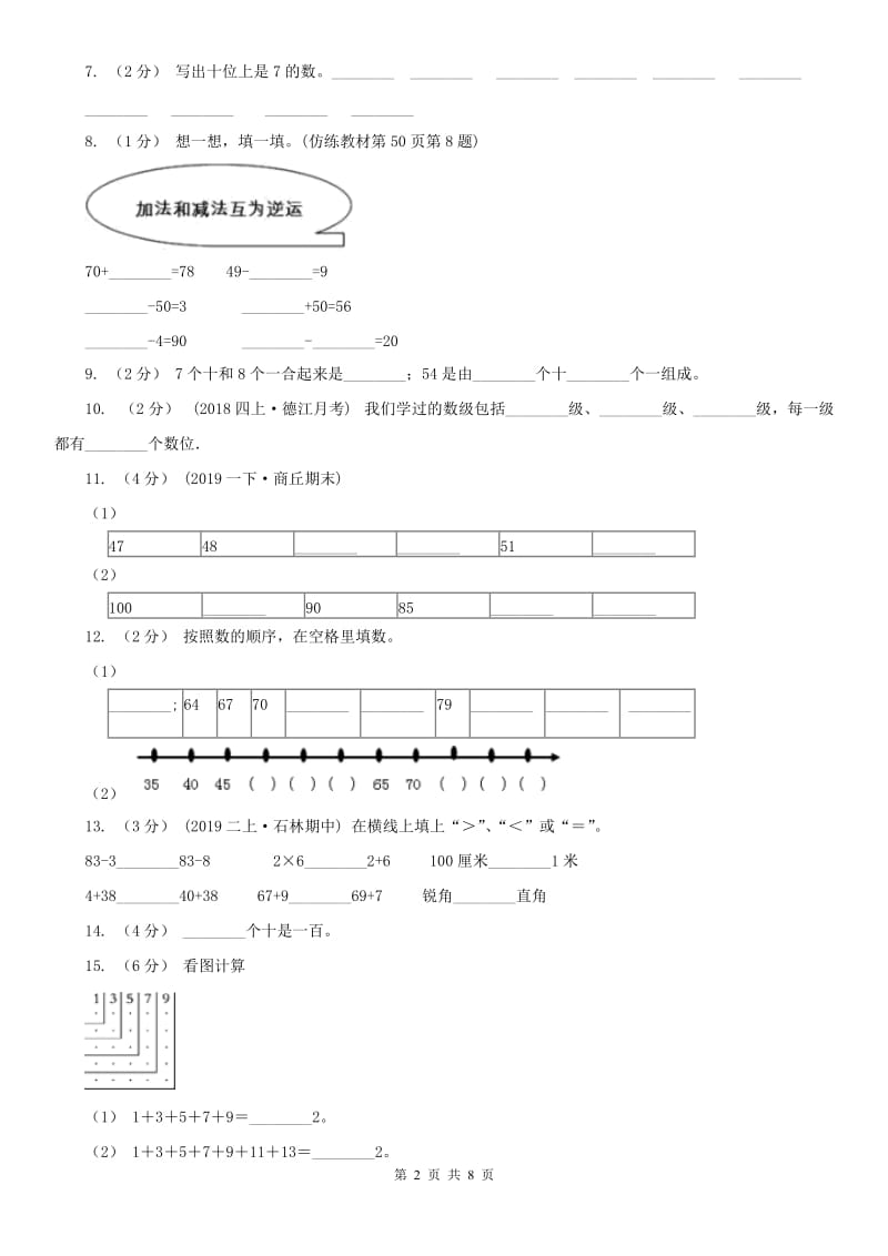 济南市一年级下册数学开学考试试卷_第2页