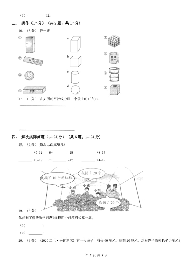 济南市一年级下册数学开学考试试卷_第3页