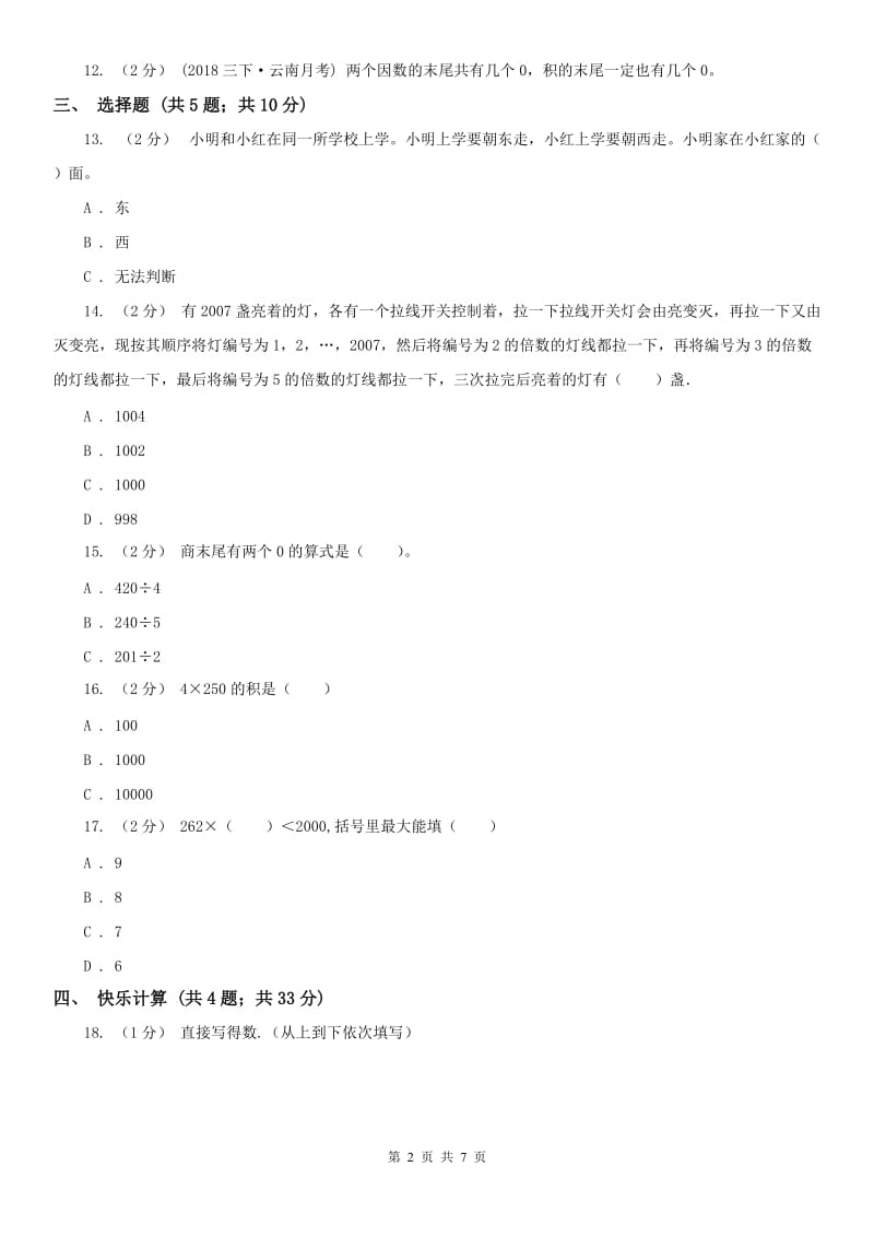 广西壮族自治区三年级下学期 期中评估卷_第2页