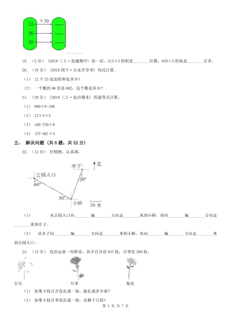 广西壮族自治区三年级下学期 期中评估卷_第3页