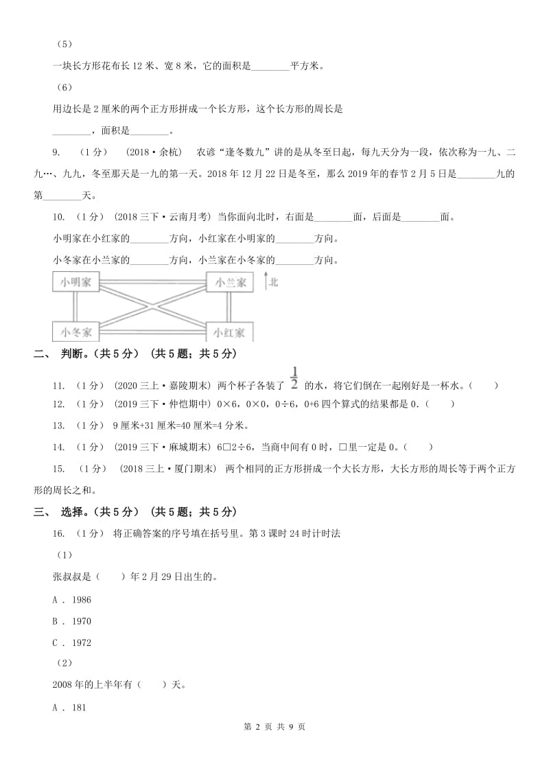 河北省三年级下册数学期末试卷（模拟）_第2页