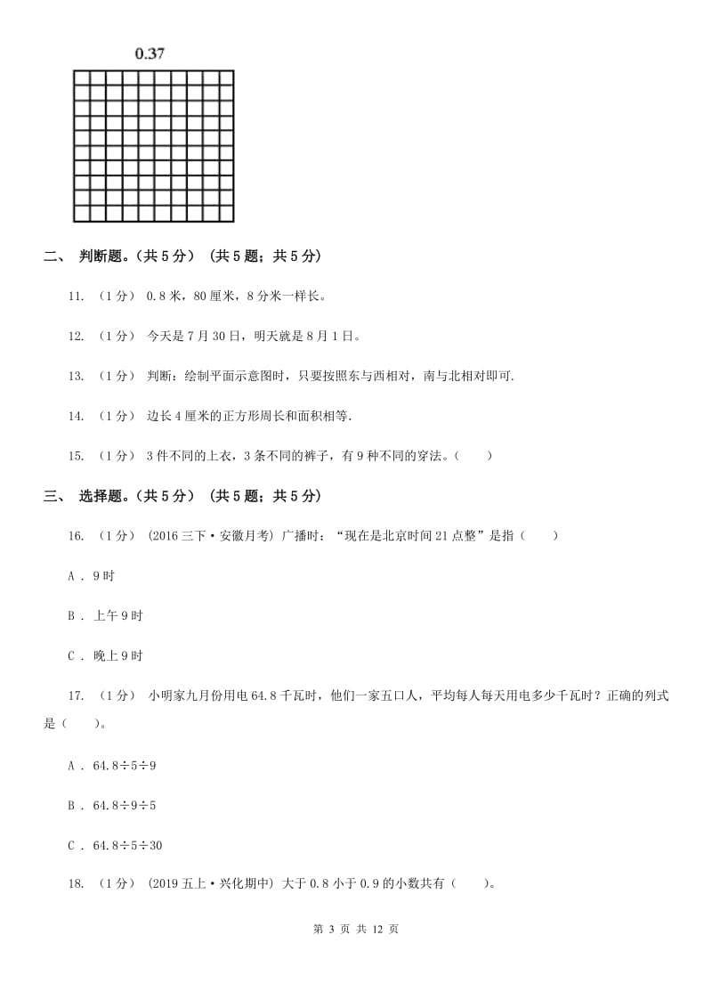 陕西省2019-2020学年三年级下册数学期末试卷C卷_第3页