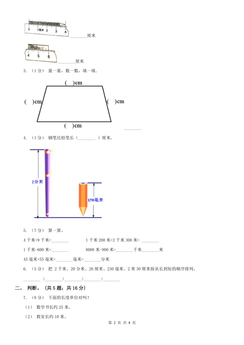 山东省二年级上学期数学9月月考试卷_第2页