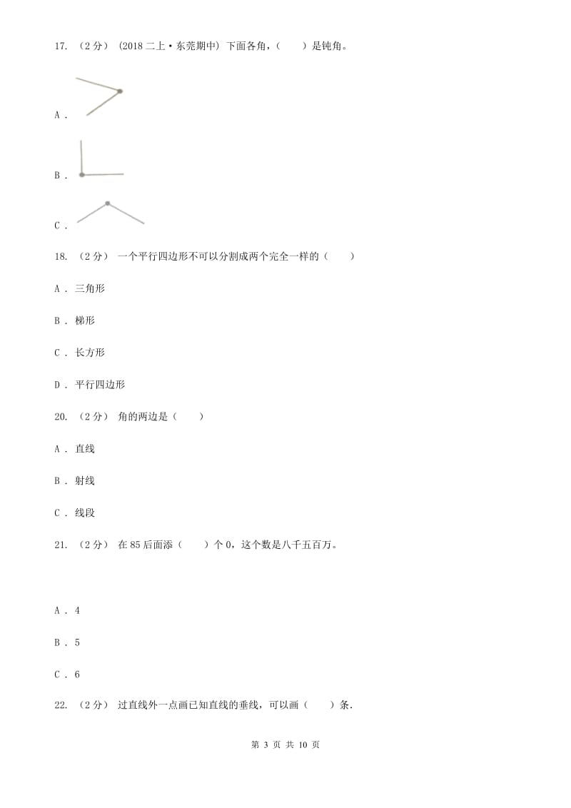 成都市2019-2020学年四年级上学期数学期末考试试卷（II）卷_第3页