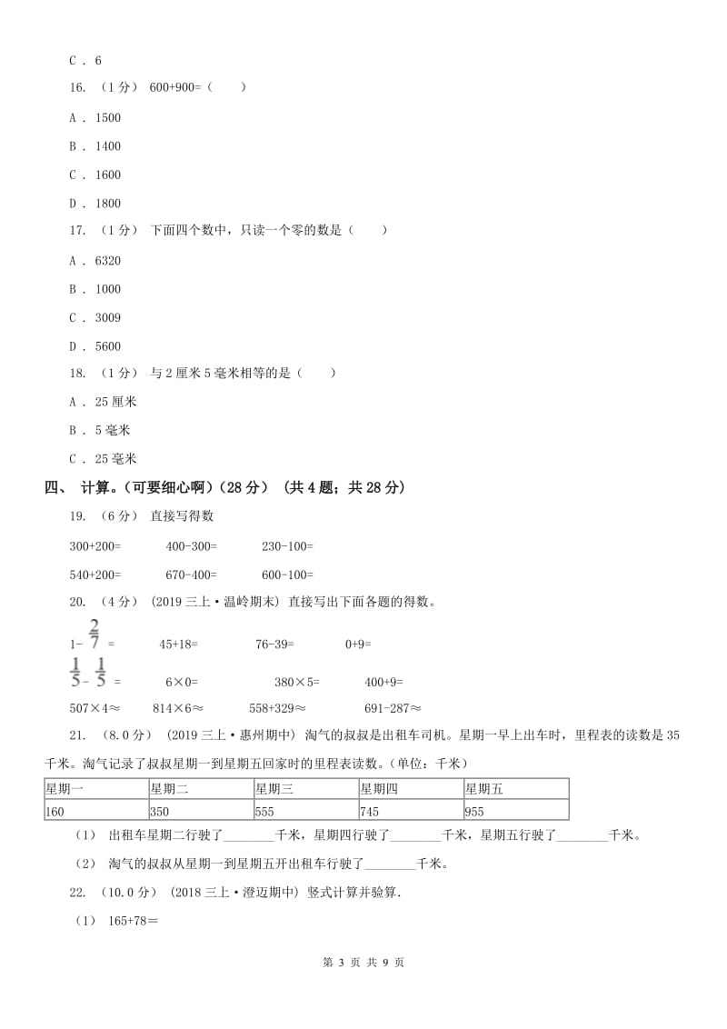南京市二年级下学期数学期中试卷_第3页