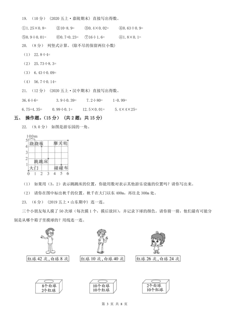 辽宁省2020年五年级上学期数学期中试卷（II）卷（练习）_第3页