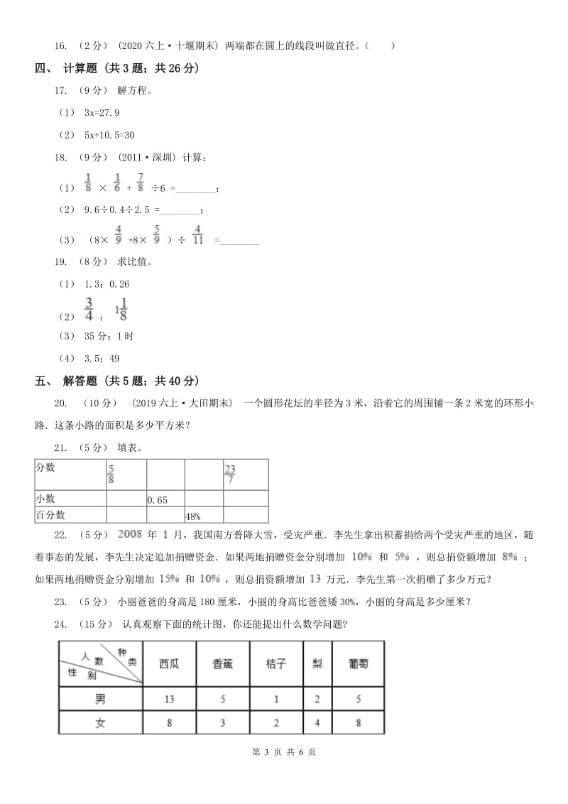 西安市六年级数学期末测试卷_第3页