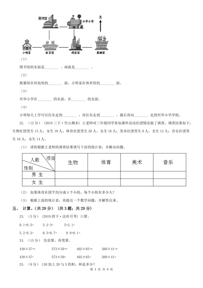 石家庄市三年级下册数学期末试卷(模拟)_第3页