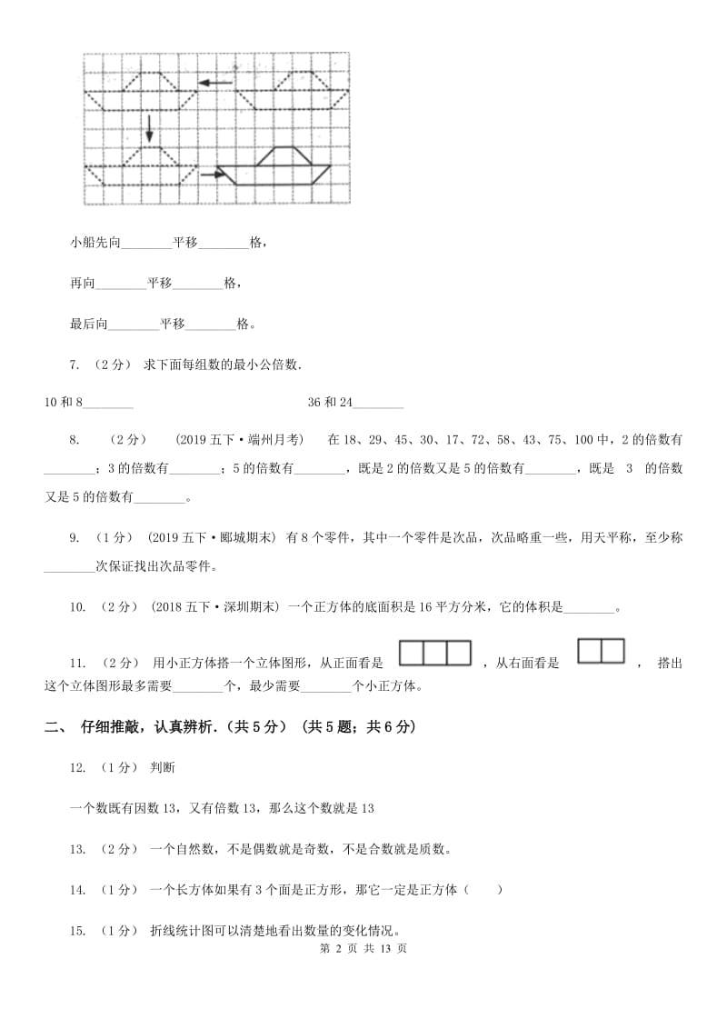 贵阳市2019-2020学年五年级上学期数学期末试卷B卷_第2页