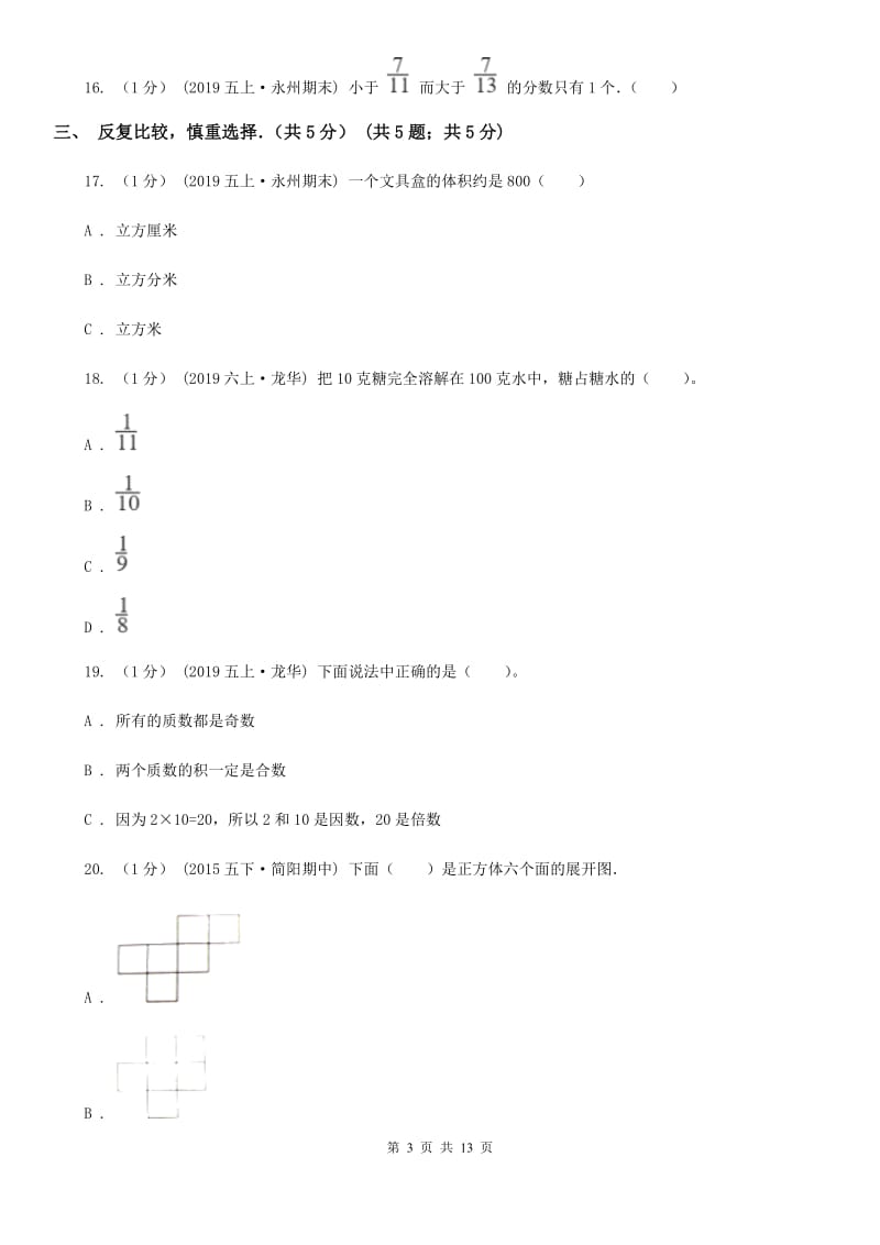 贵阳市2019-2020学年五年级上学期数学期末试卷B卷_第3页