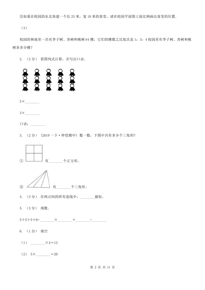 昆明市2019-2020学年二年级上学期数学期中试卷A卷（模拟）_第2页