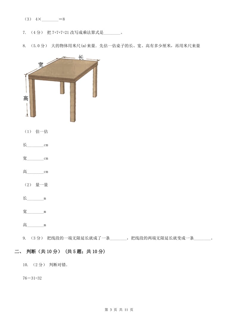 昆明市2019-2020学年二年级上学期数学期中试卷A卷（模拟）_第3页