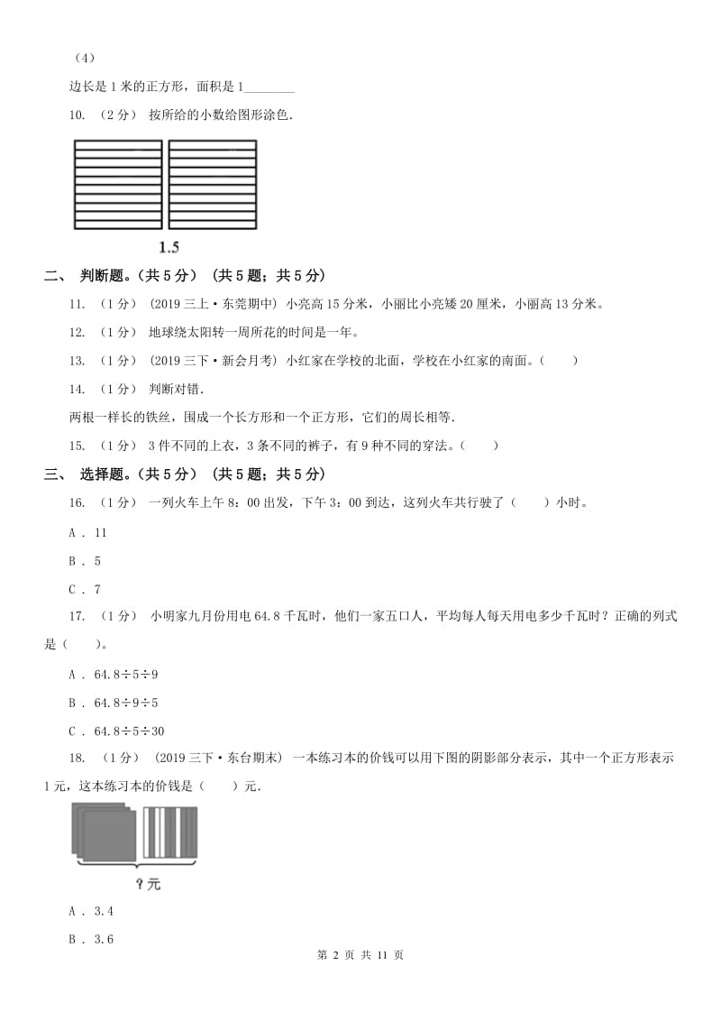 南宁市三年级下册数学期末试卷（测试）_第2页