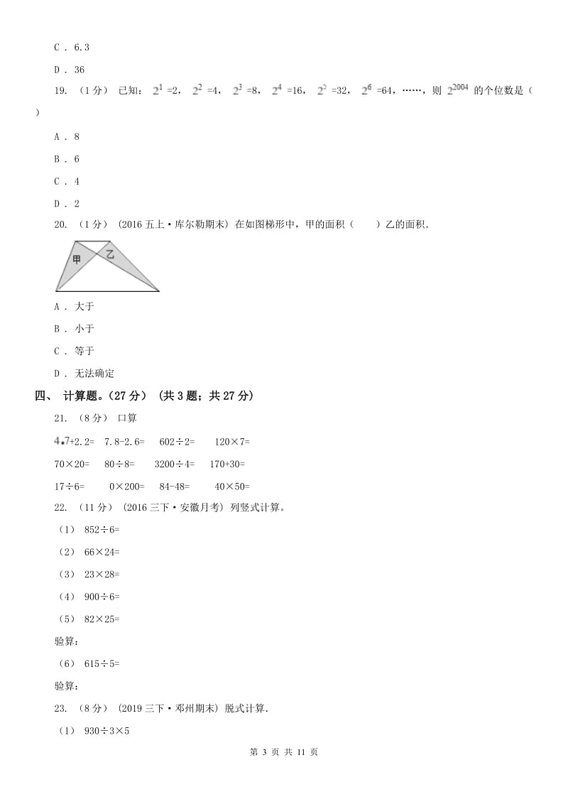 南宁市三年级下册数学期末试卷（测试）_第3页