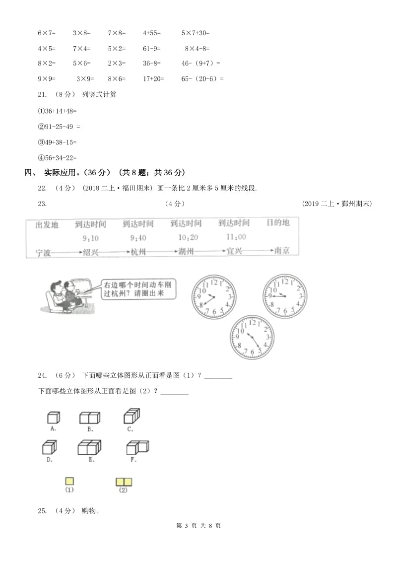 广州市二年级上学期数学期末试卷（练习）_第3页