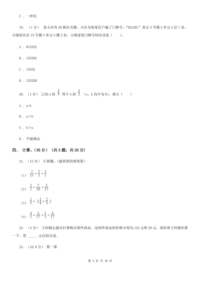 黑龙江省2019-2020学年三年级上学期数学期末试卷（II）卷（练习）_第3页