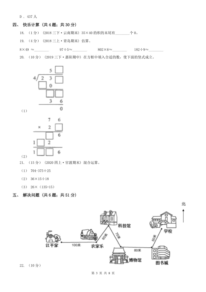 山东省三年级下学期 期中评估卷_第3页