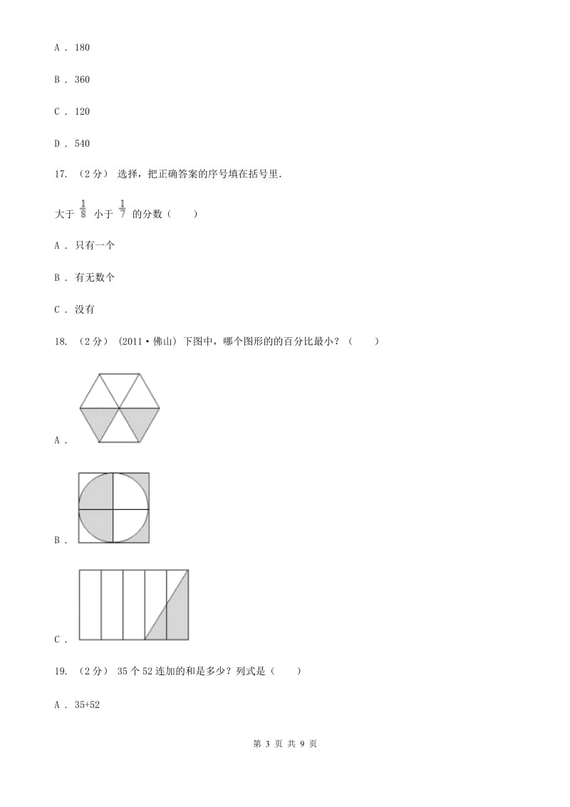 河北省2019-2020学年三年级上学期数学期末试卷A卷新版_第3页