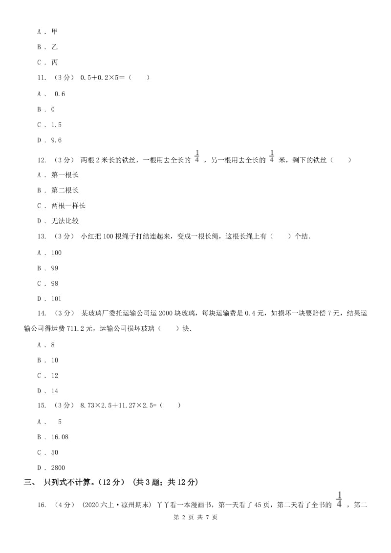 南昌市六年级下册数学专项复习卷（五）：解决问题（二）_第2页