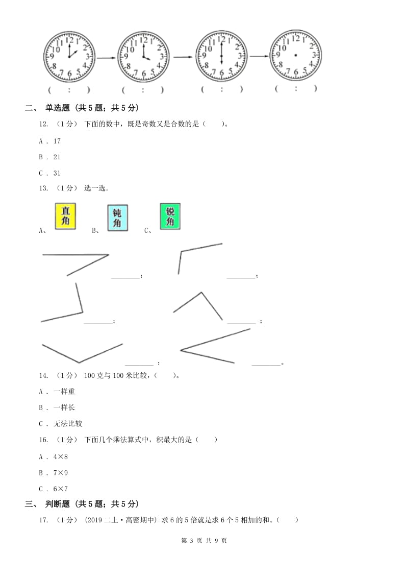 杭州市四年级数学期末测试卷（二）_第3页