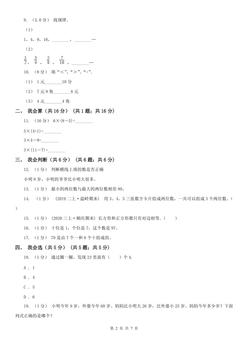 河南省一年级下学期数学期末考试试卷（模拟）_第2页